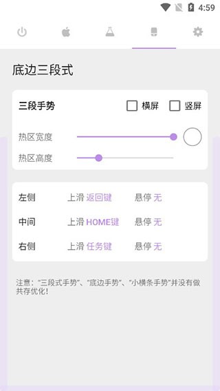 gesture小横条最新版截图2