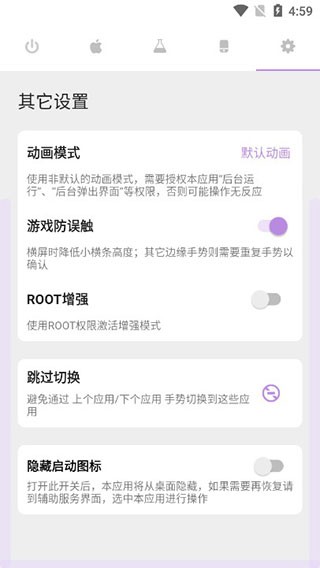 gesture小横条最新版截图1