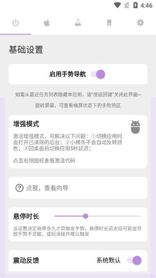 gesture小横条最新版截图3