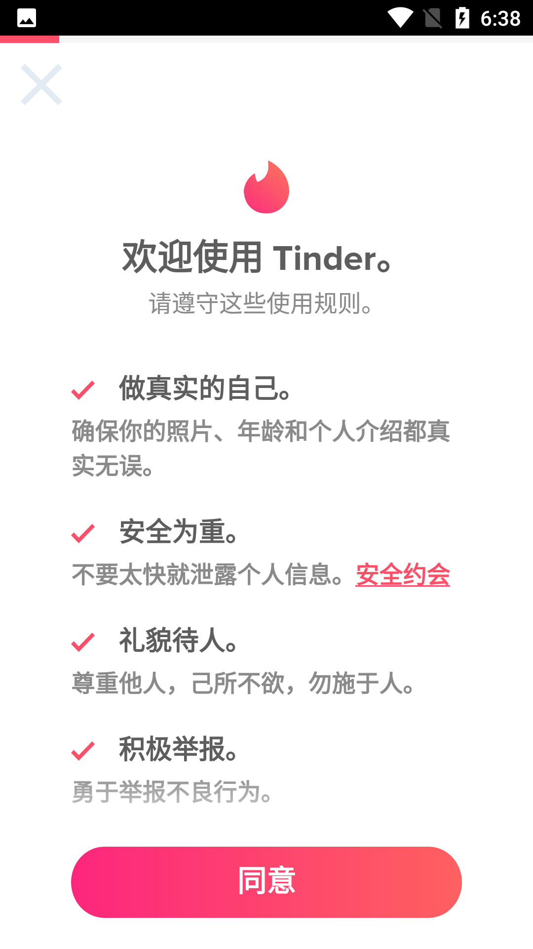 tinder交友软件截图2