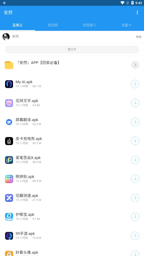 安然软件库截图1