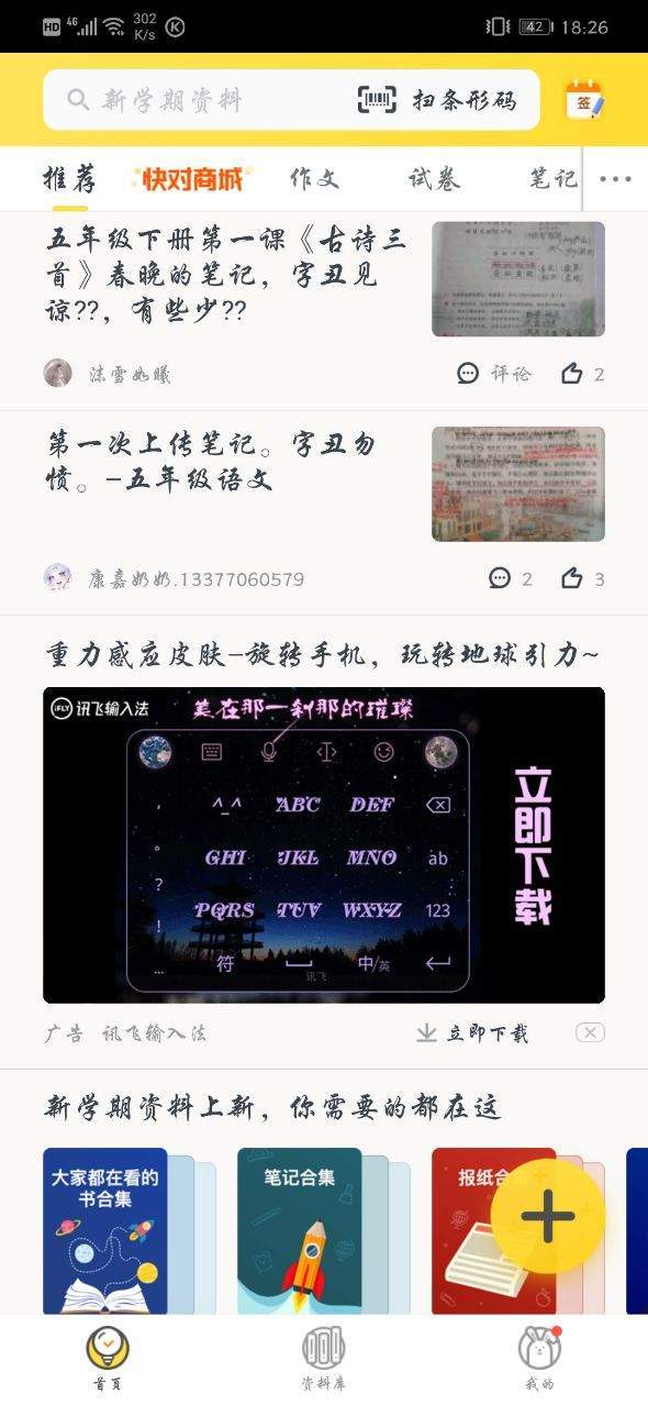 快对作业扫一扫截图3