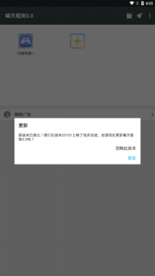 啸天框架4.0防闪退截图1