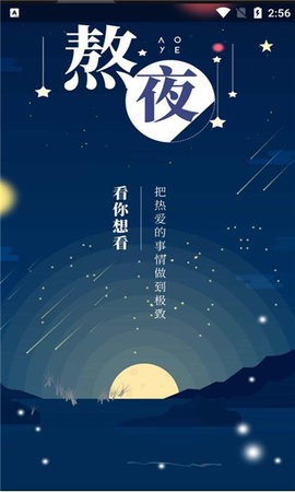 熬夜看书截图2