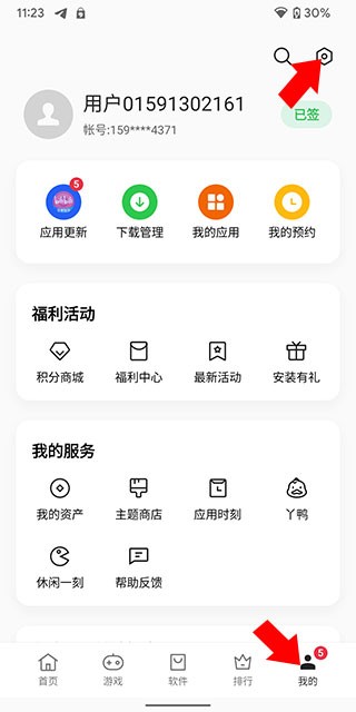 oppo应用商店app怎么关闭广告教程