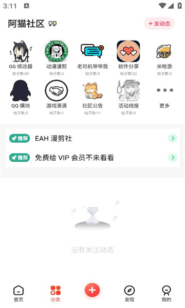 阿猫社区截图2