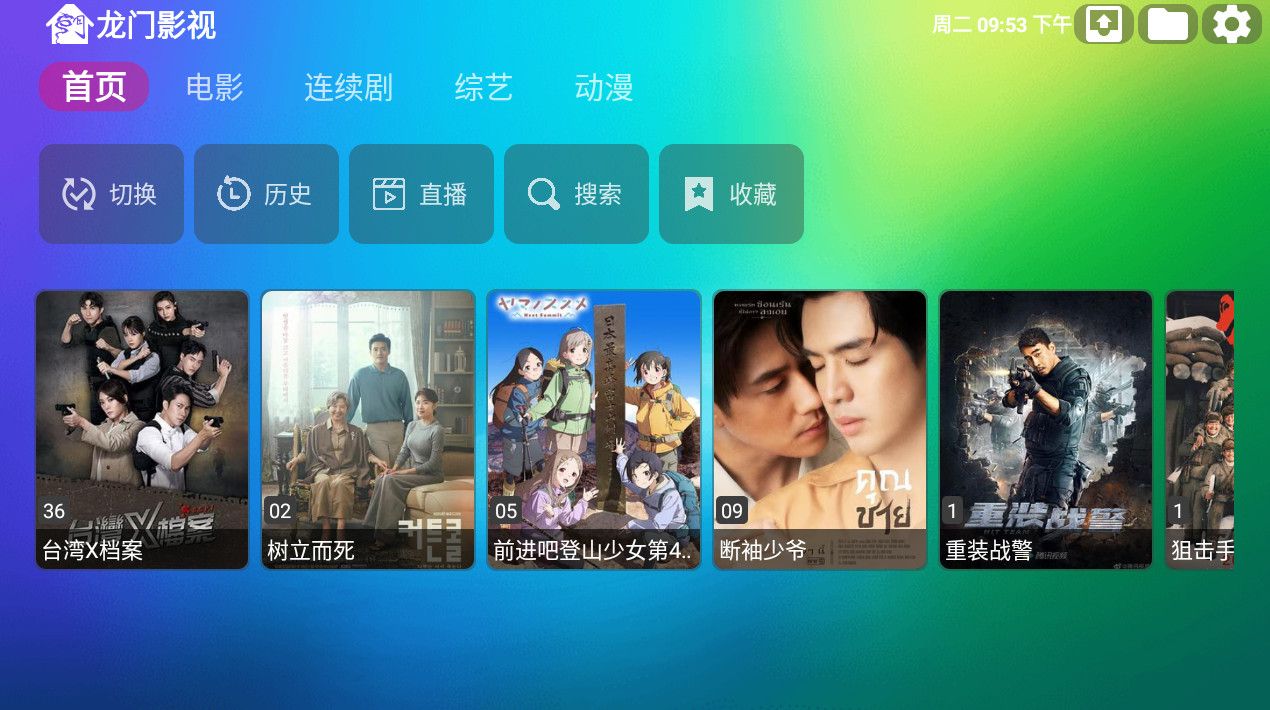 龙门影视TV电视版截图1