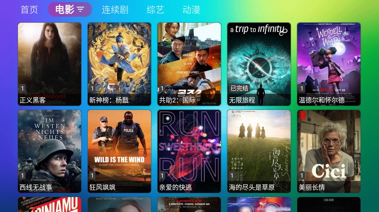 龙门影视TV电视版截图3