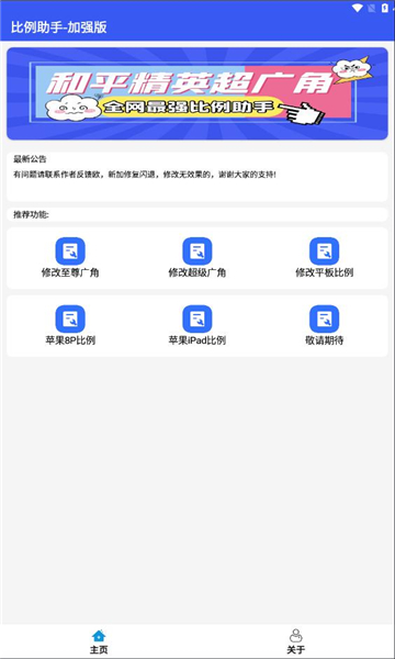 比例爆改器截图3