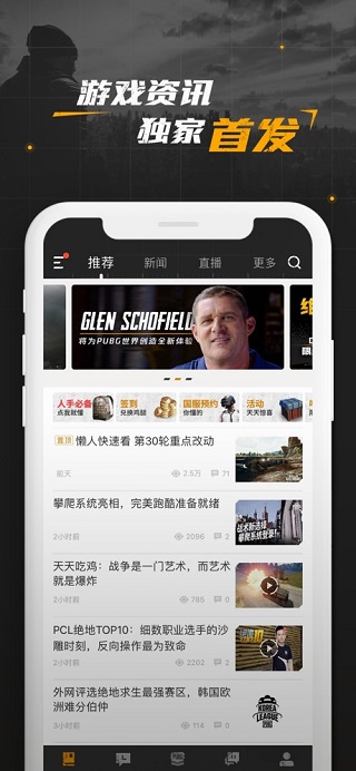 绝地求生官方APP截图2