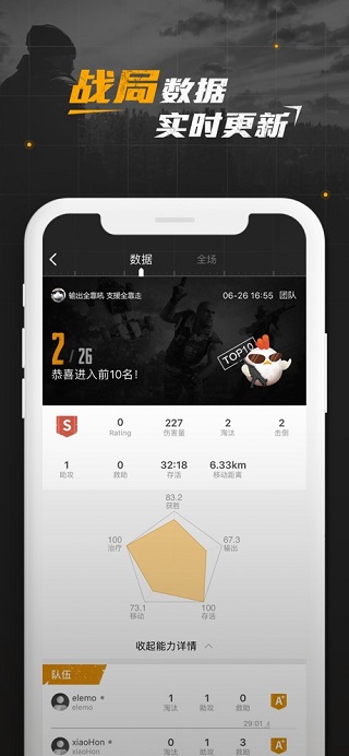 绝地求生官方APP截图3