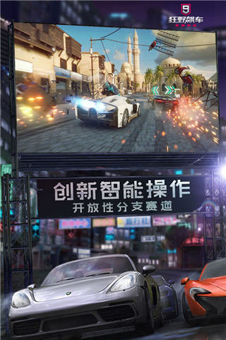 狂野飙车9离线版1.1.0截图2