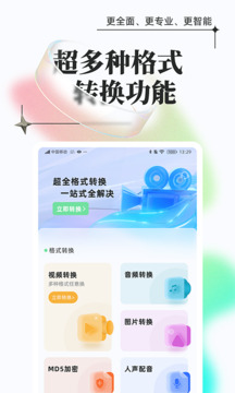 万能格式转换免费版截图1