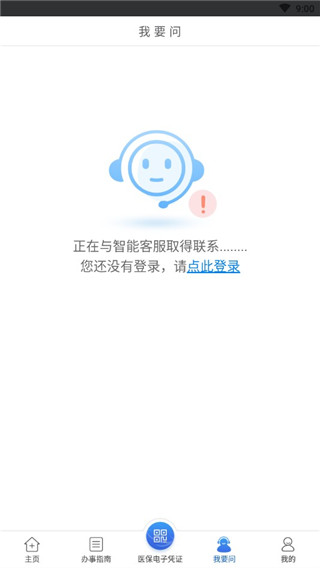 江苏医保云截图1