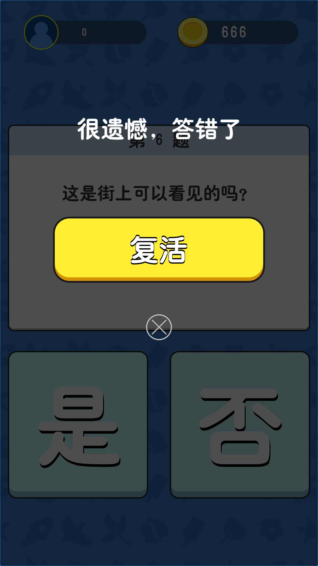 答题王者截图1