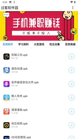 过客软件园1.33版截图3