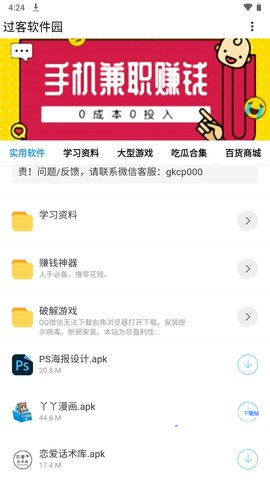 过客软件园_1.33.apk