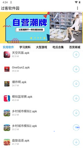 过客软件园_1.33.apk