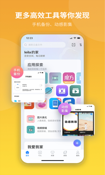 魔盘app官方版截图2