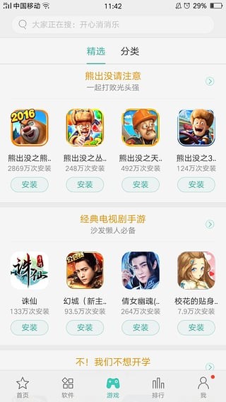 oppo应用商店最新版截图3