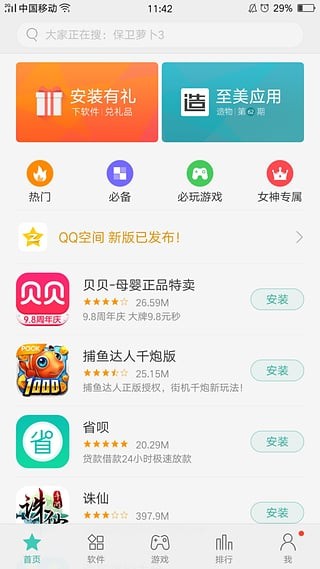 oppo应用商店最新版截图2