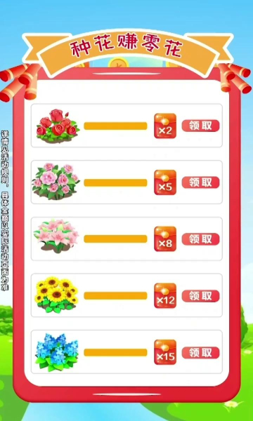 富裕花园截图1