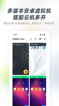 vmospro截图3