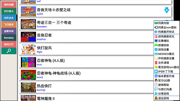 kawaks街机模拟器中文版截图1