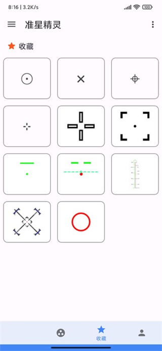 准星精灵正版截图2