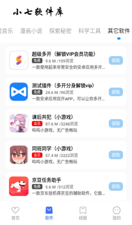 小七软件库1.4截图1