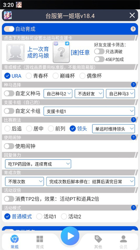 马娘助手免root版截图3