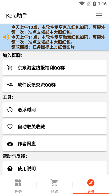 kola任务助手截图1