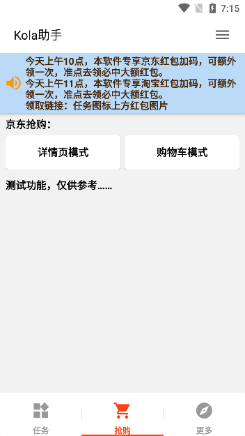 kola任务助手最新版截图3