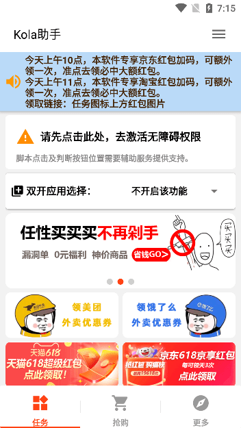 kola任务助手最新版截图2