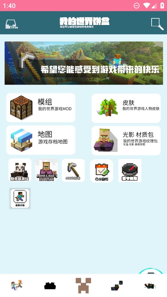 我的世界饼盒最新版截图1