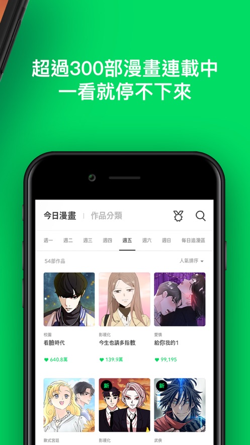 webtoon中文版