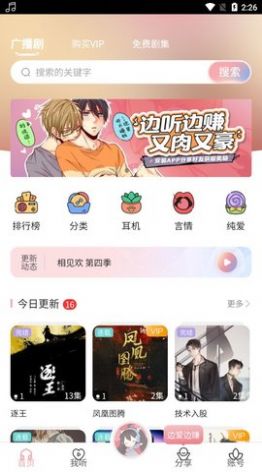 哇塞fm最新版截图3