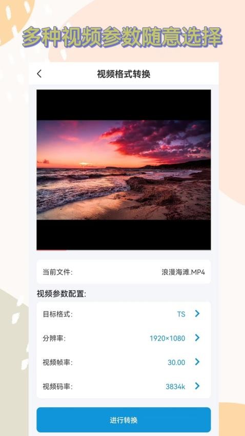 格式转换全能王无广告版截图3