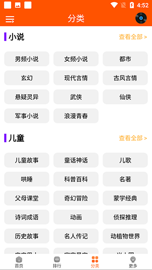 柠檬听书免费版截图1