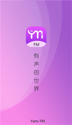 雅米fm免费版