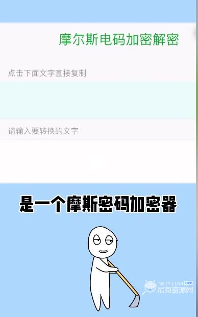 摩斯密码输入法键盘