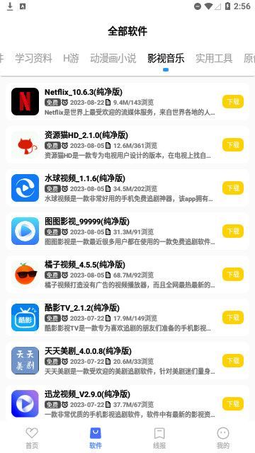 小阳软件库免费版截图2