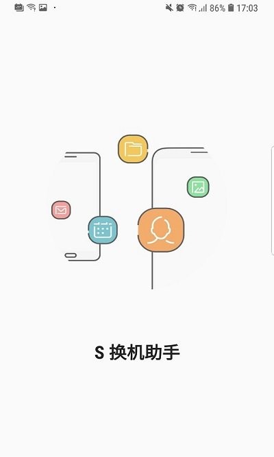 s换机助手截图1