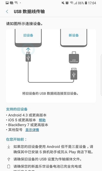 s换机助手华为版截图3