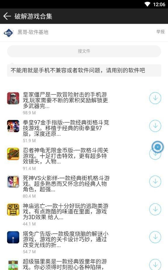 黑哥软件基地最新版截图1