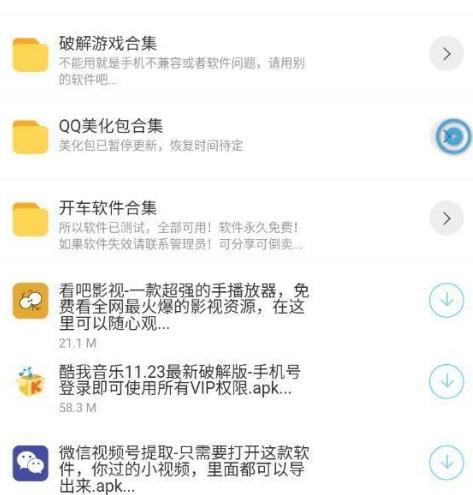 黑哥软件基地最新版截图2