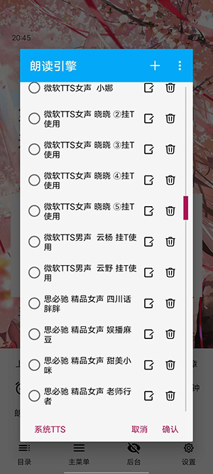 搜狗TTS截图2