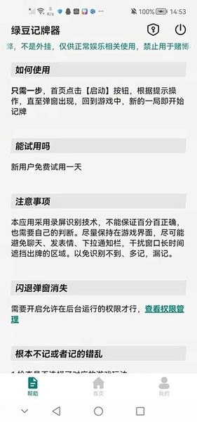 绿豆记牌器免费版截图1