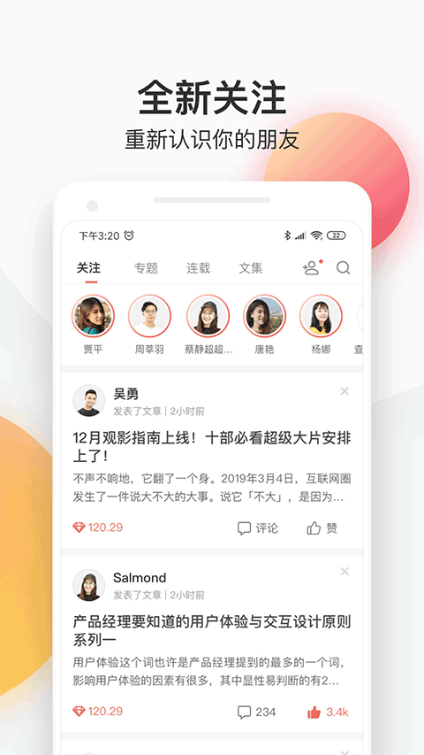 简书截图3