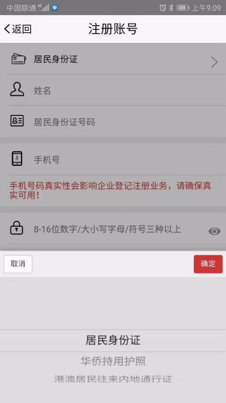 登记注册身份验证app最新版本截图1